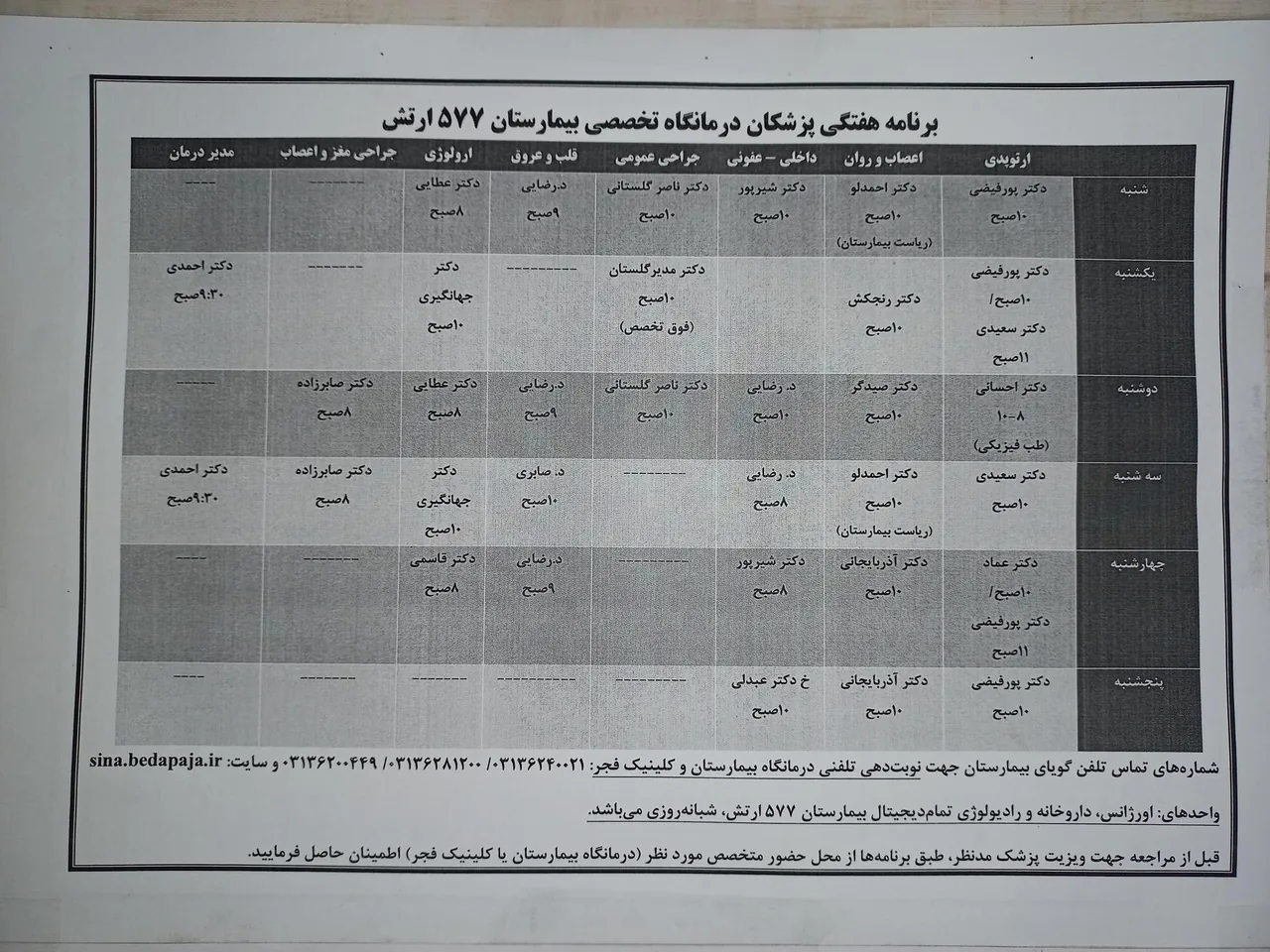 بیمارستان شبانه‌روزی 577 ارتش