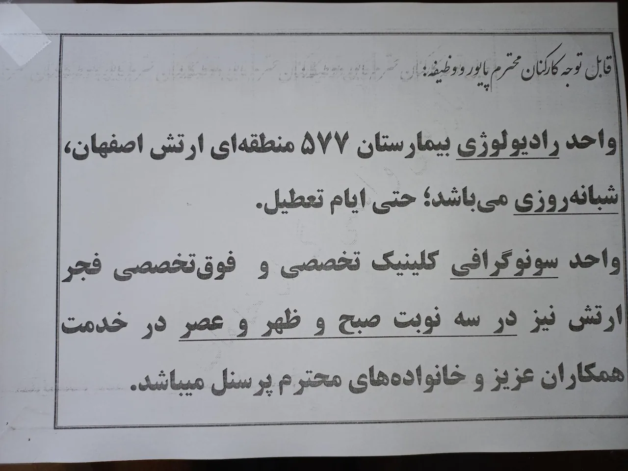 بیمارستان شبانه‌روزی 577 ارتش - تصویر 3