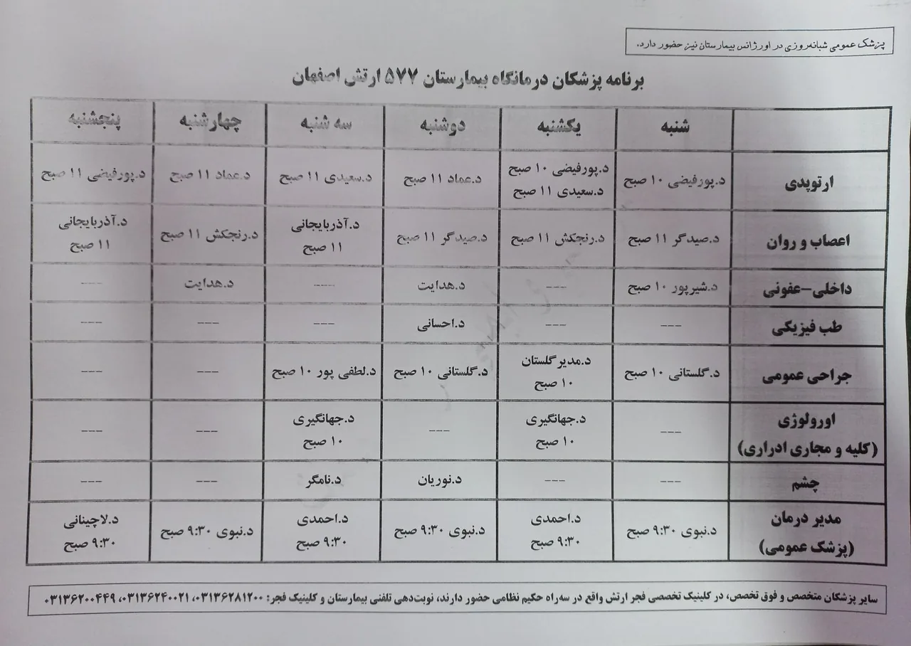 بیمارستان شبانه‌روزی 577 ارتش - تصویر 4