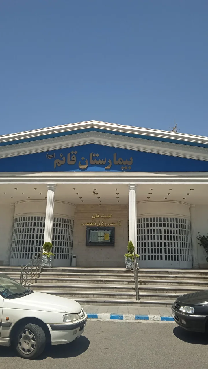 بیمارستان قائم - تصویر 2