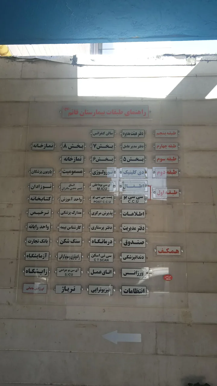 بیمارستان قائم - تصویر 3