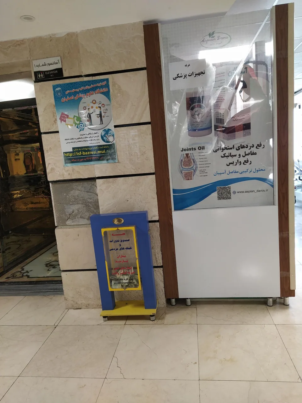 اورژانس بیمارستان امین - تصویر 2