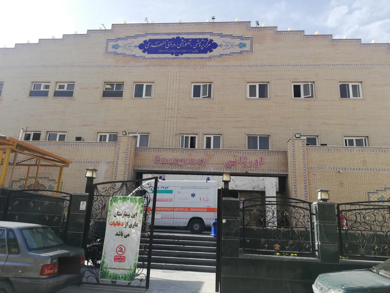 مرکز پژوهشی آموزشی درمانی المهدی - تصویر 2