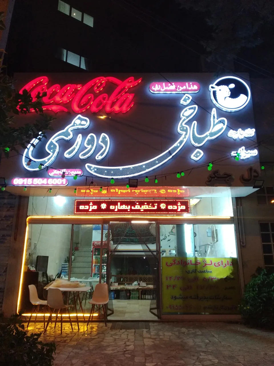 طباخی دورهمی - تصویر 2