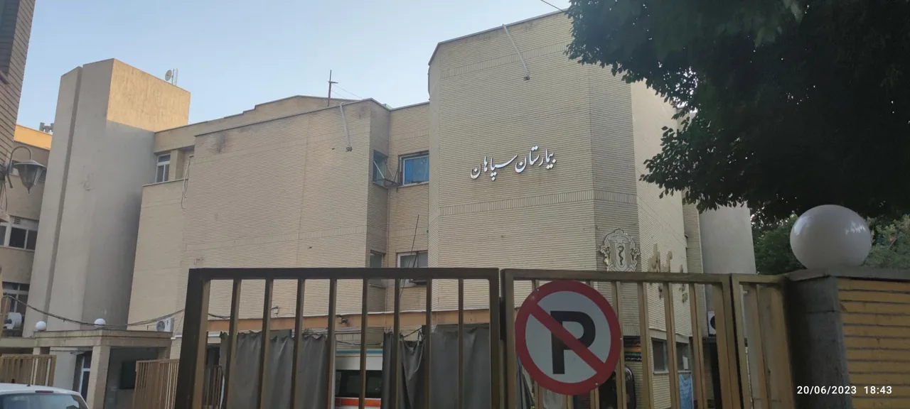 بیمارستان سپاهان - تصویر 5