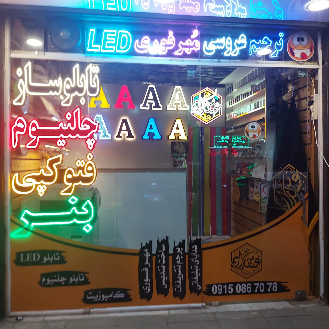تابلوسازی و تبلیغات عباس زاده - تصویر 2