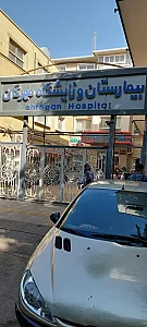 بیمارستان مهرگان