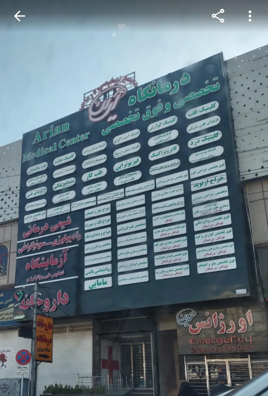 بیمارستان آرین - تصویر 3
