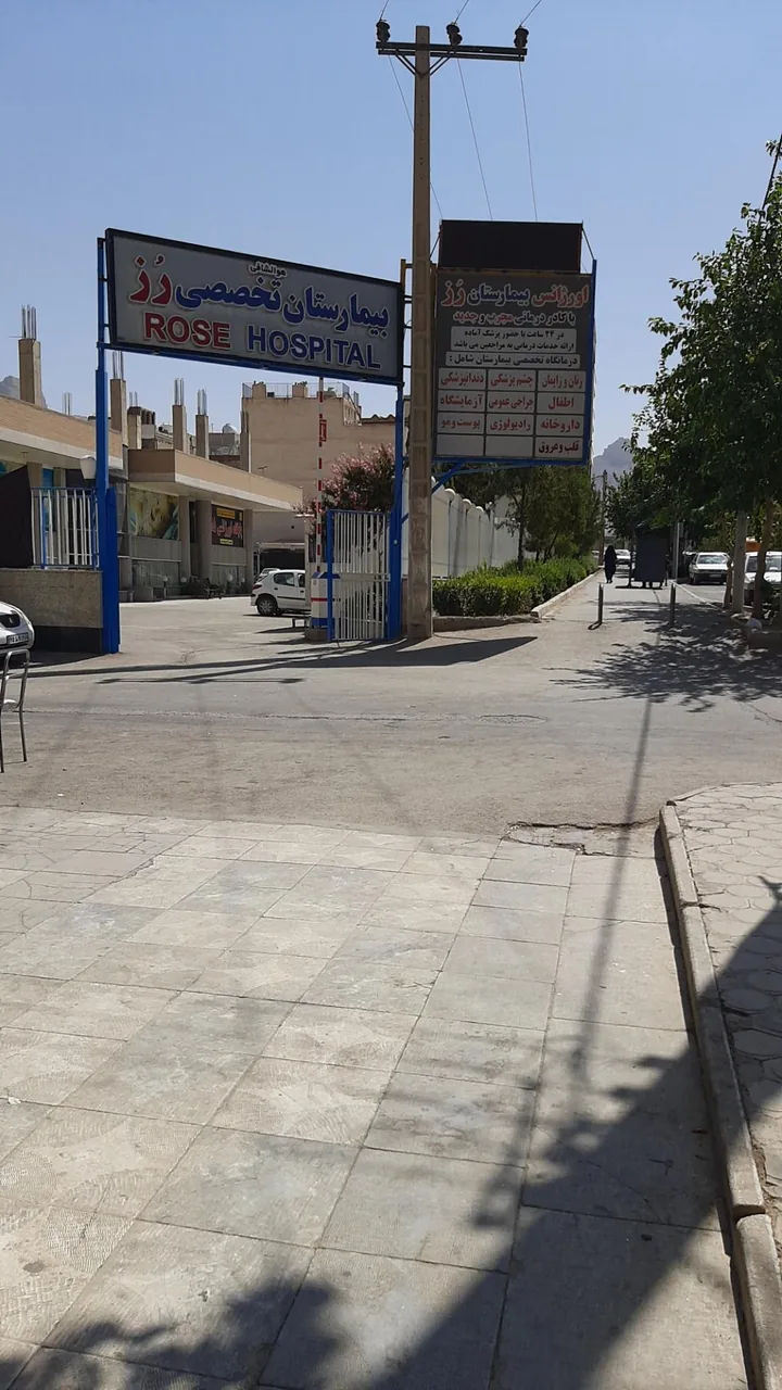 بیمارستان رز