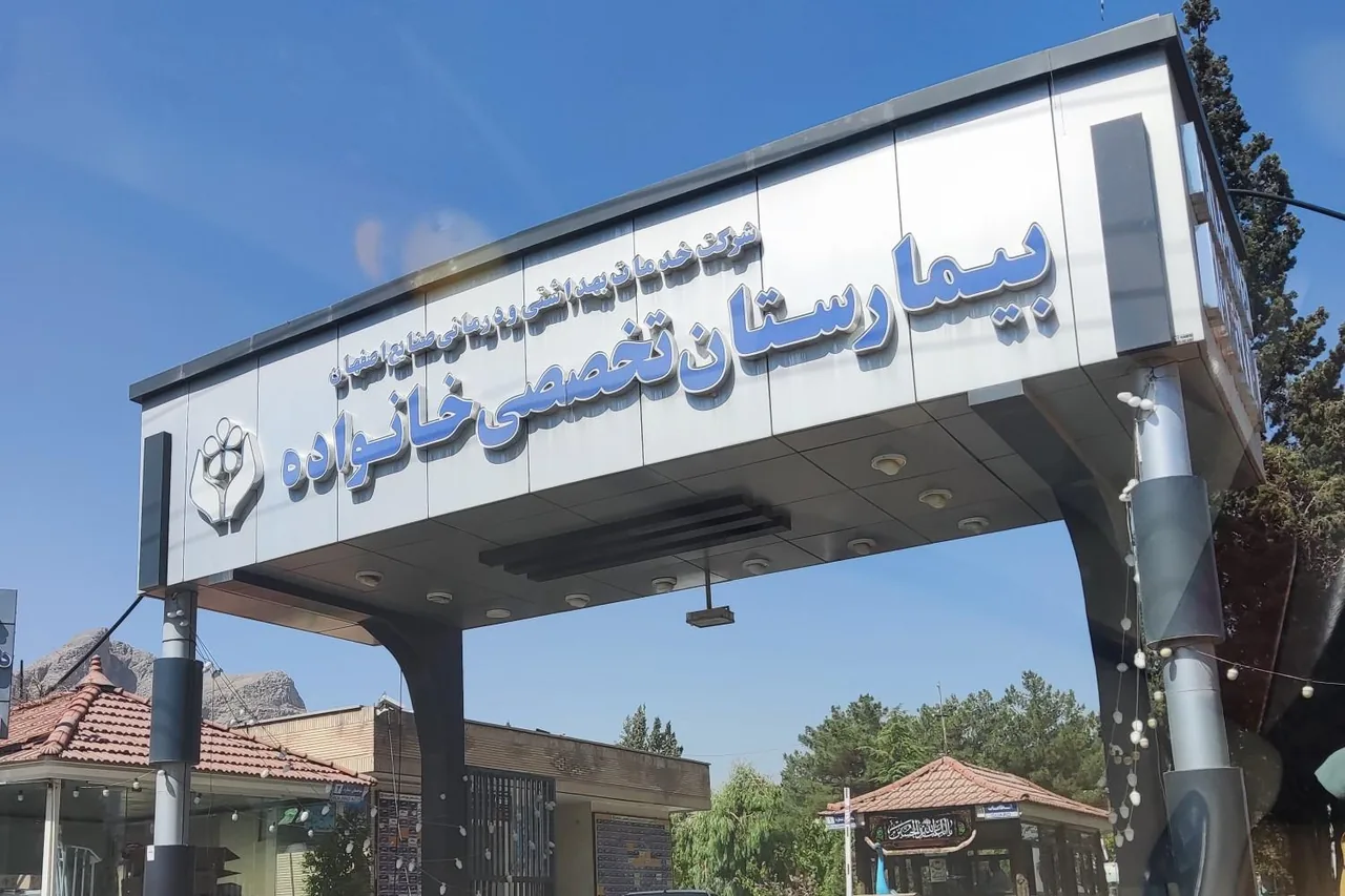 بیمارستان تخصصی خانواده