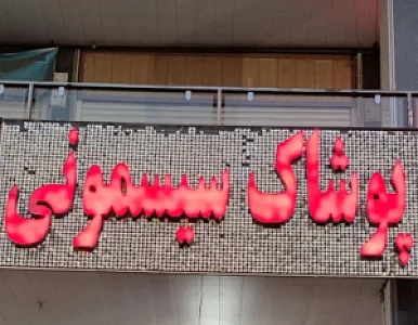 پوشاک سیسمونی نی نی مارک