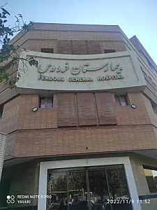 بیمارستان فردوس