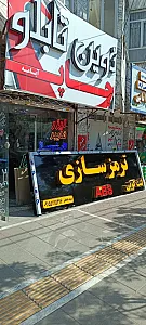 نوین تابلو