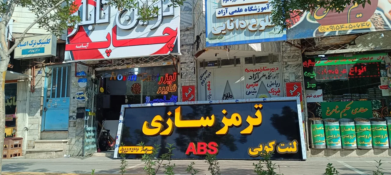نوین تابلو - تصویر 2