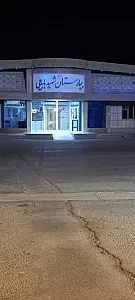 بیمارستان شهید بابایی
