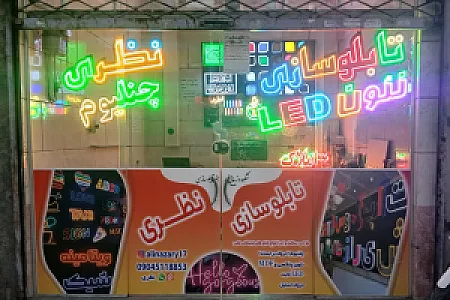 تابلوسازی نظری