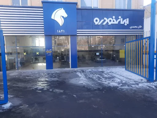نمایندگی ایران خودرو خان‌محمدی گل (کد ۱۸۴۱) - تصویر 5