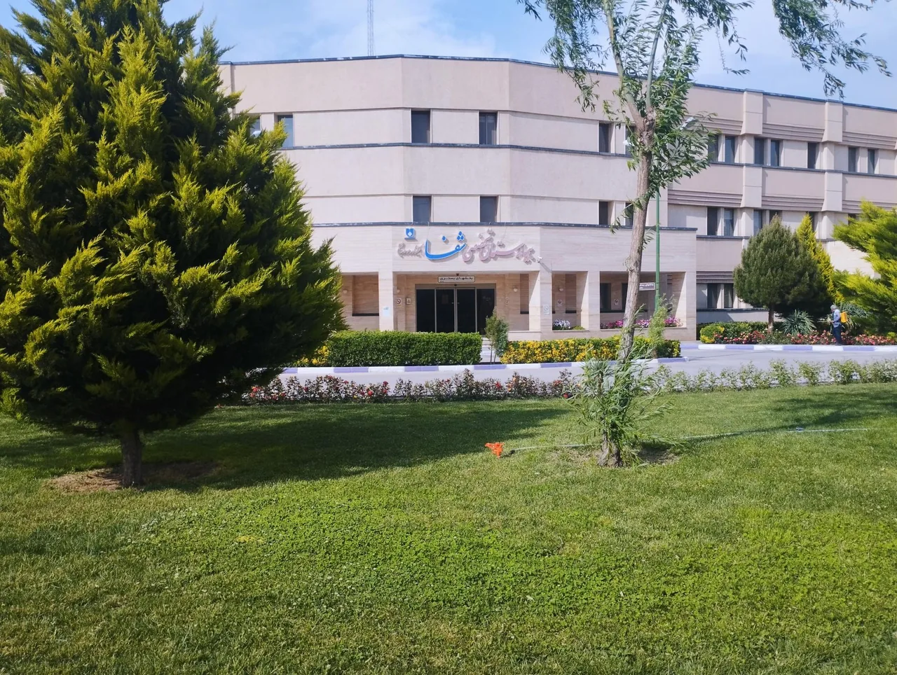 بیمارستان شفا - تصویر 2