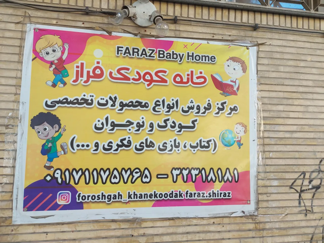 خانه کودک - تصویر 2