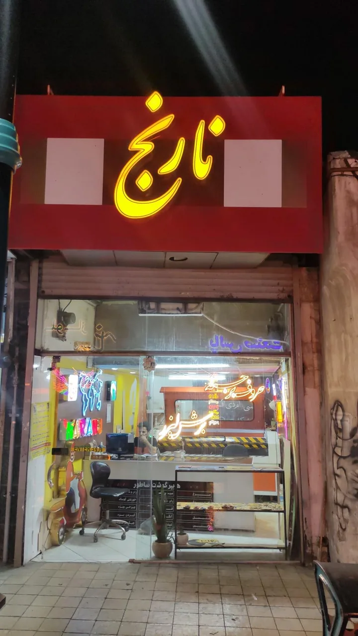 تابلوساز نارنج - تصویر 2