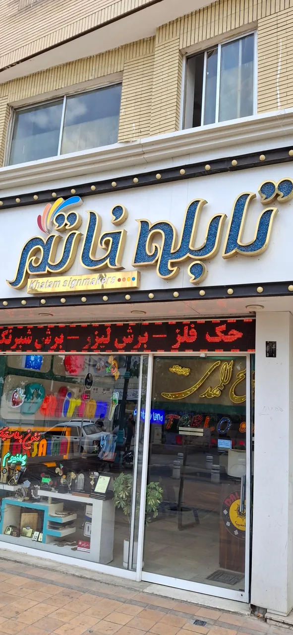تابلوساز خاتم دلیریان - تصویر 2