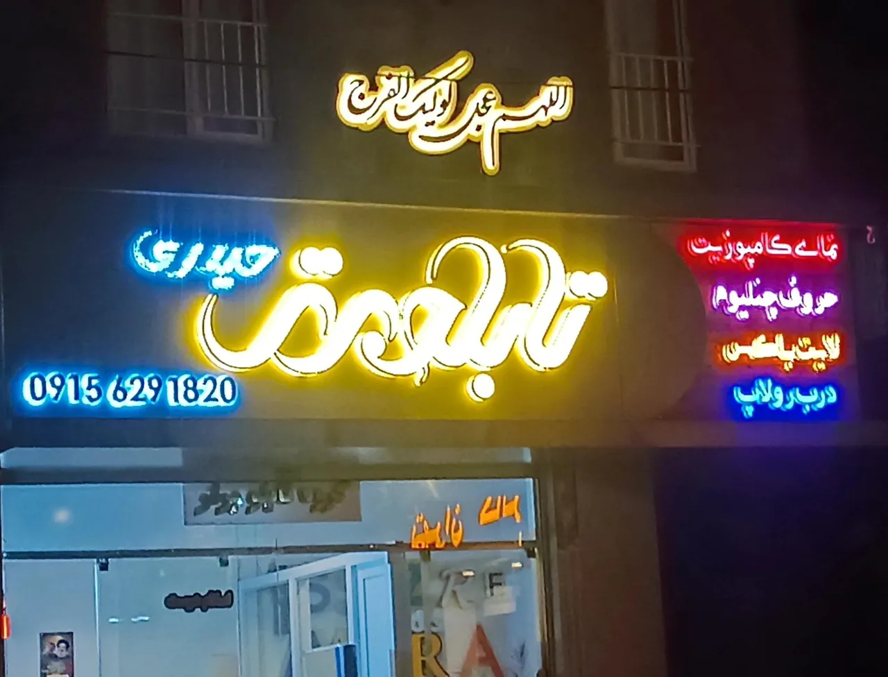 گروه تابلو برتر - تصویر 2