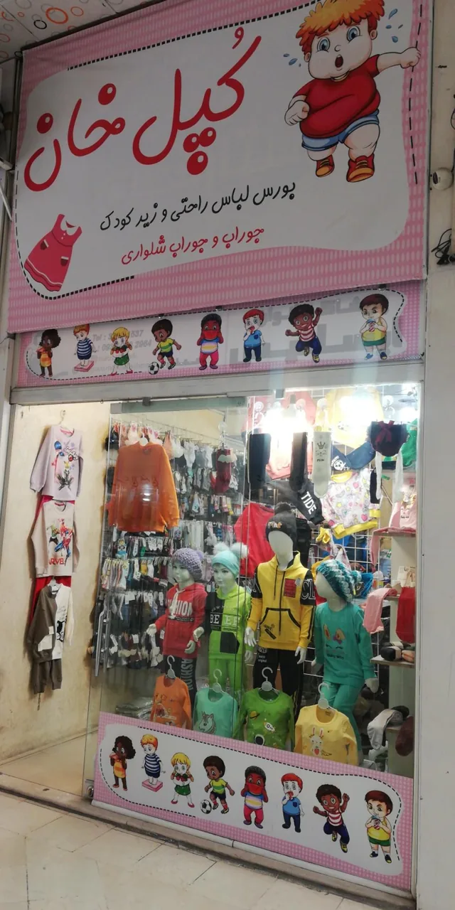 لباس کودک کپل خان