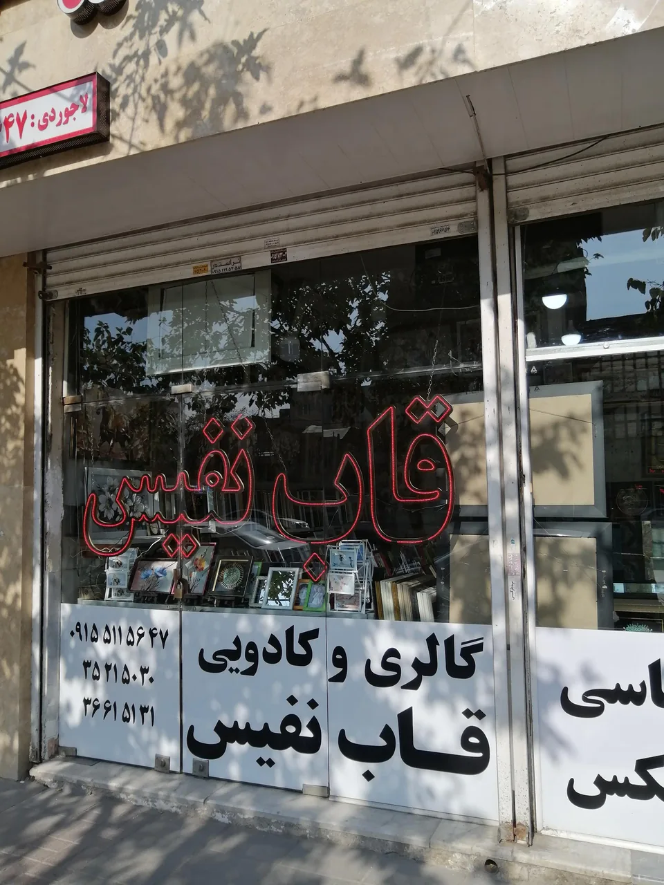 قاب سازی نفیس - تصویر 3