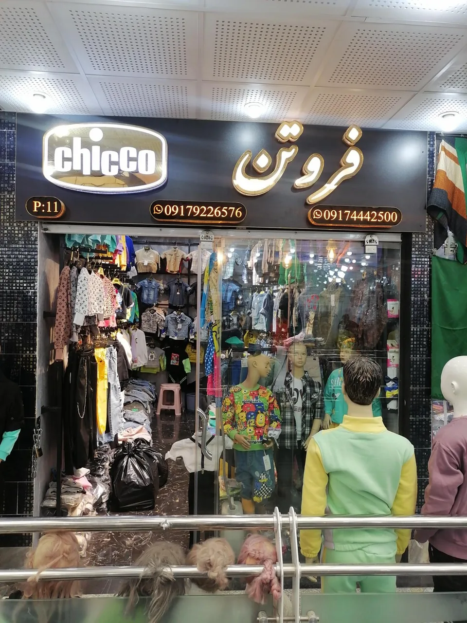 عمده فروشی پوشاک بچگانه فروتن