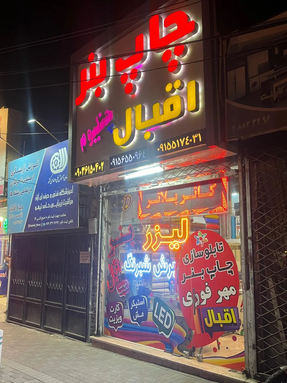 تابلو ساز اقبال - تصویر 2