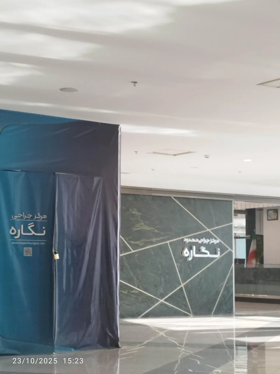 مرکز جراحی نگاره