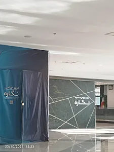 مرکز جراحی نگاره
