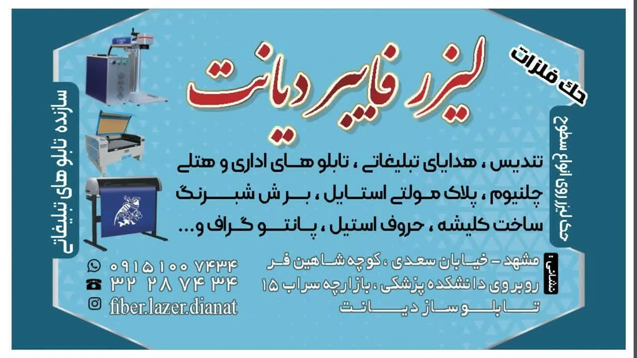 لیزر فایبر دیانت - تصویر 3