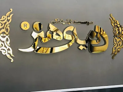 تابلو سازی دنیای هنر