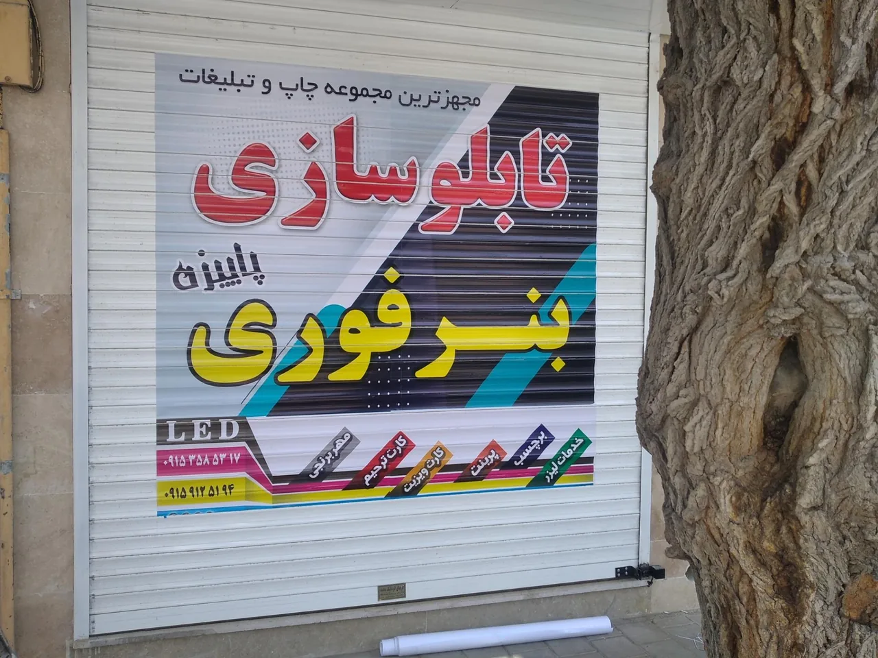 تابلوساز پاییزه - تصویر 3