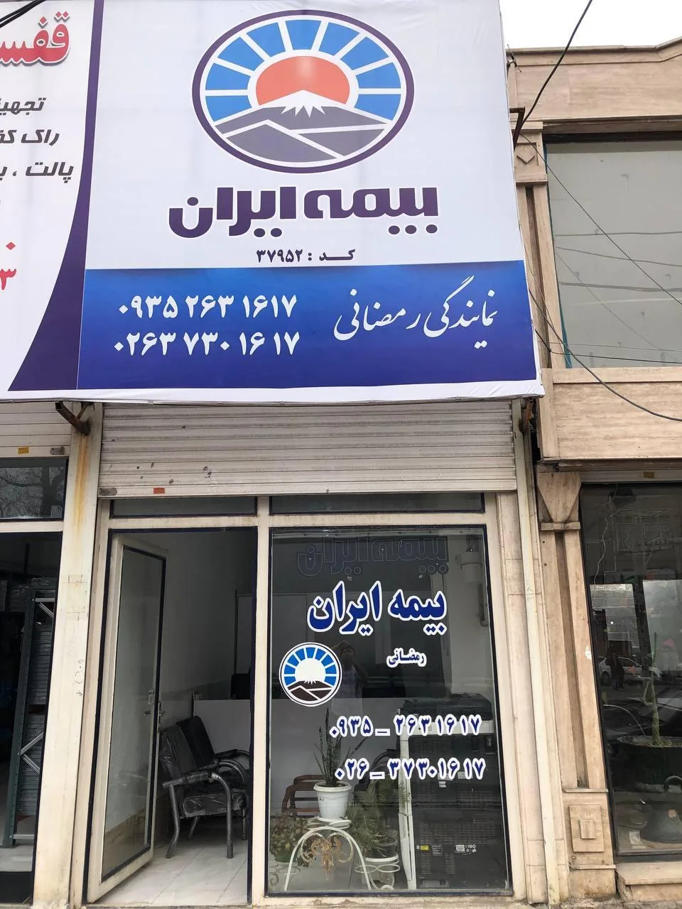 بیمه ایران شعبه رمضانی - تصویر 3