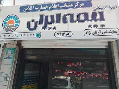 مرکزاعلام پایانه خسارت وصدورغیرحضوری بیمه