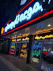 مجموعه تابلوسازی جلوه هنر