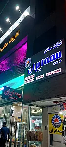 بیمه ایران نمایندگی نادران