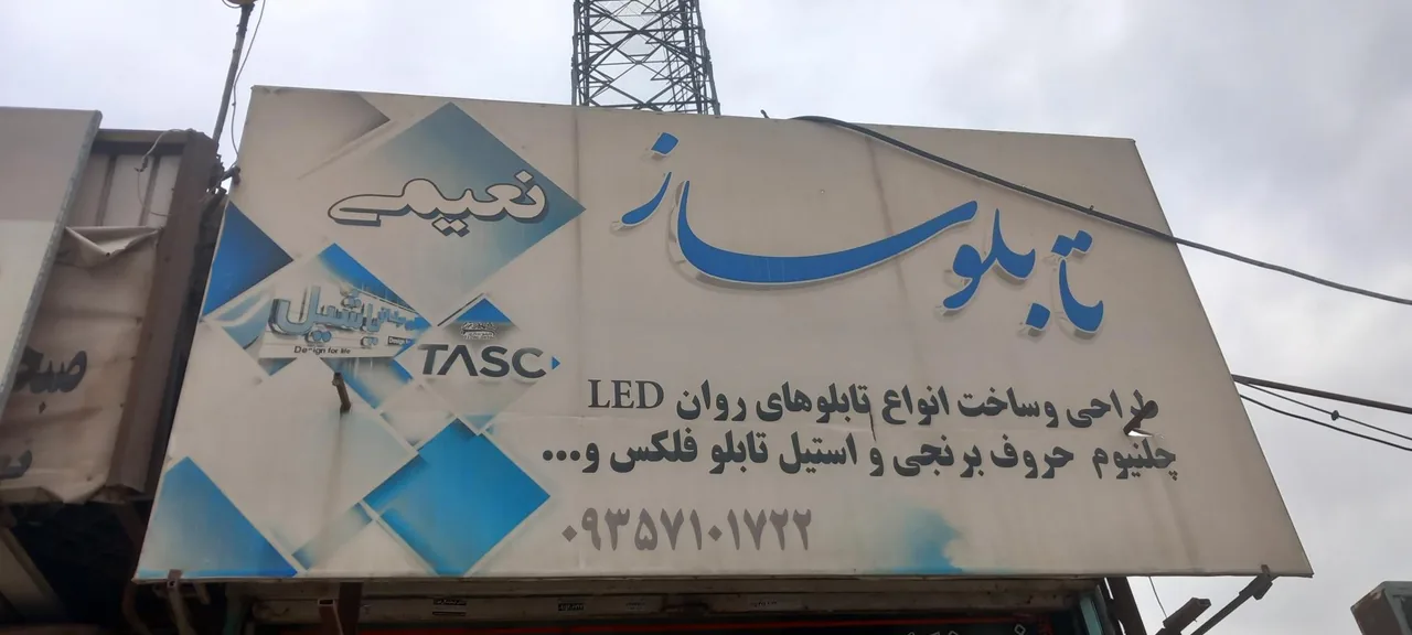تابلوساز نعیمی - تصویر 2