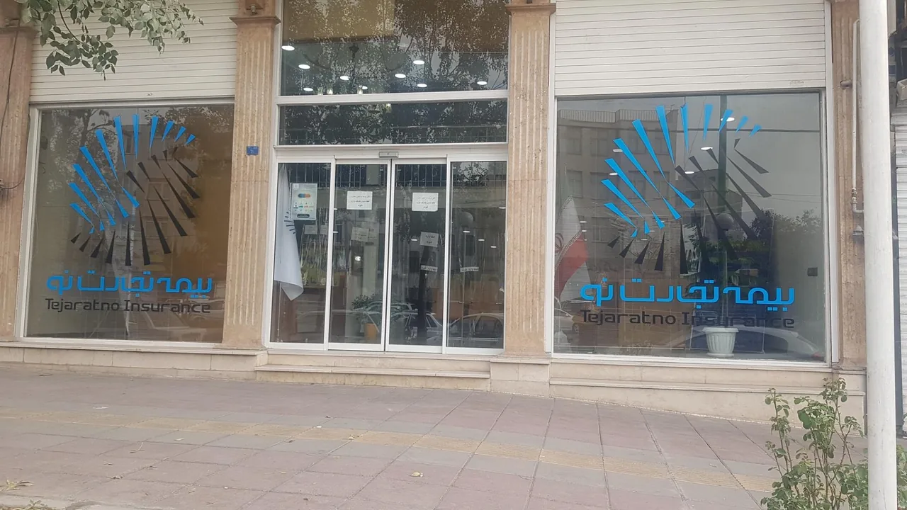 بیمه تجارت نو کرج شعبه مرکزی البرز - تصویر 2