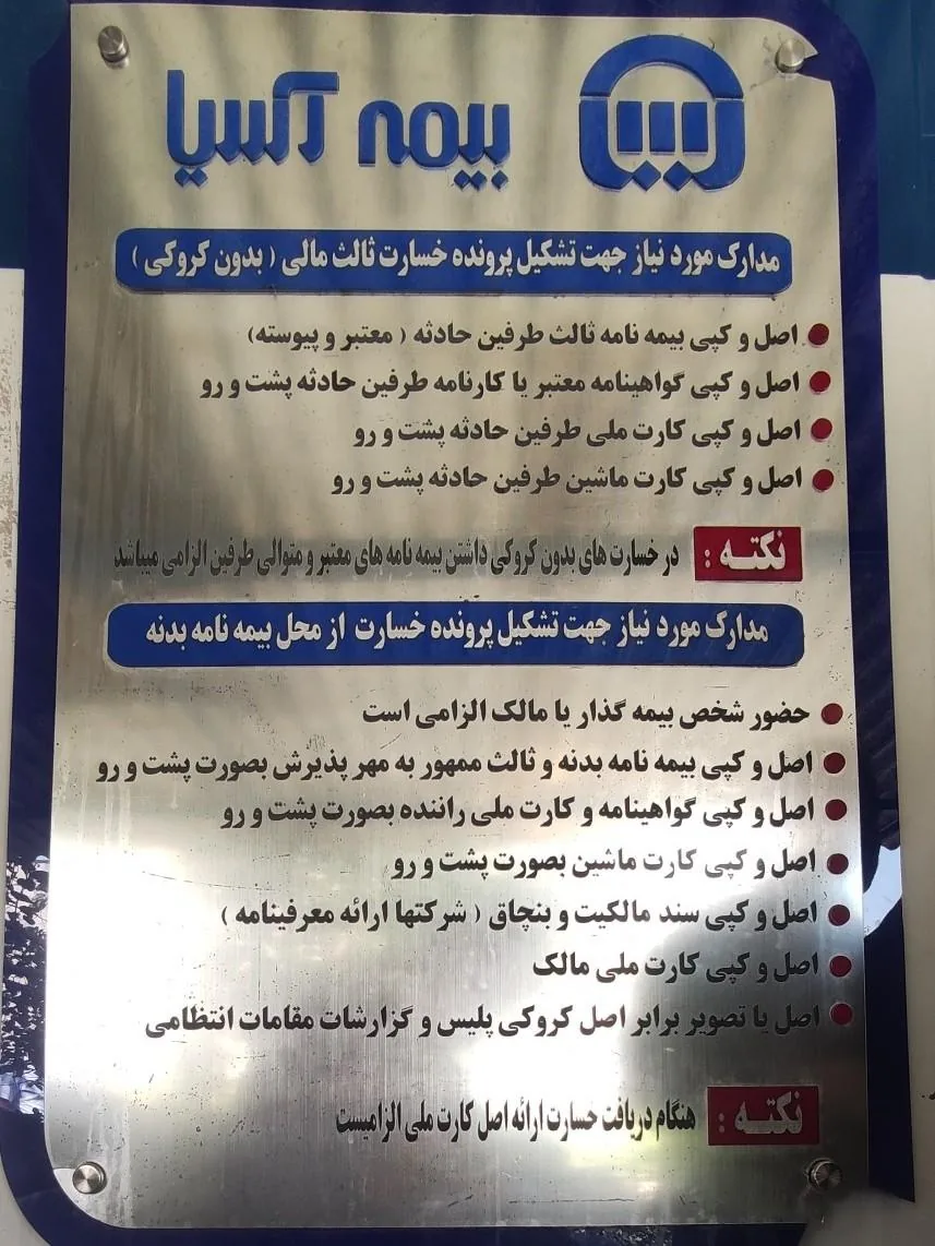 پرداخت خسارت بیمه آسیا - تصویر 2