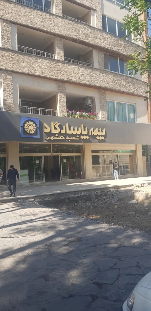 بیمه پاسارگاد شعبه گلشهر