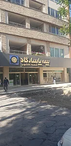 بیمه پاسارگاد شعبه گلشهر