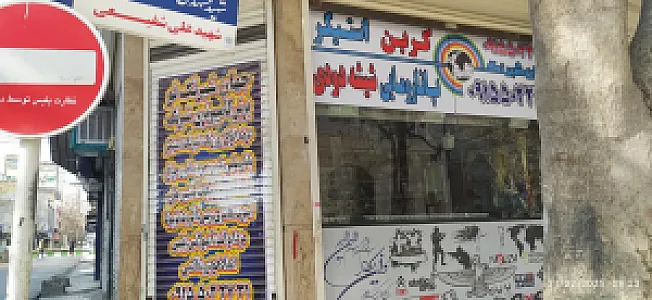 تابلوسازی جهان شبرنگ نو