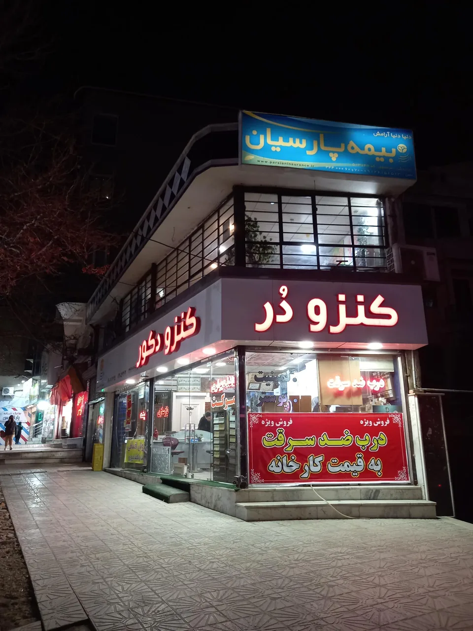 نمایندگی بیمه پارسیان کد ۵۰۳۱۴۹