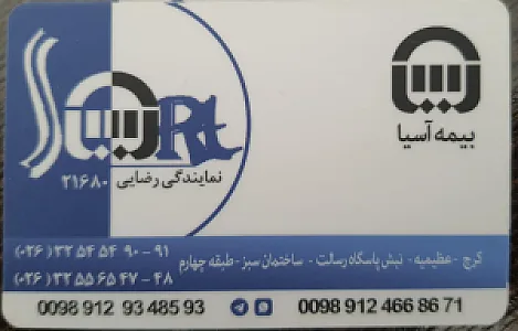 شرکت بیمه آسیا رضایی کد 53120