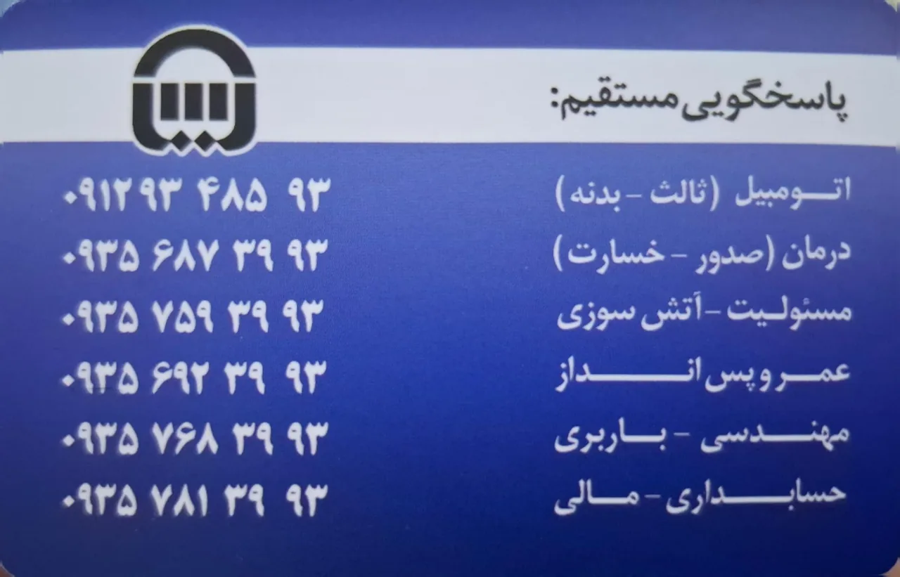 شرکت بیمه آسیا رضایی کد 53120 - تصویر 2