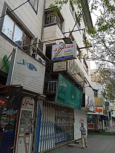 بیمه ایران نمایندگی میرزائی کد ۸۷۰۹