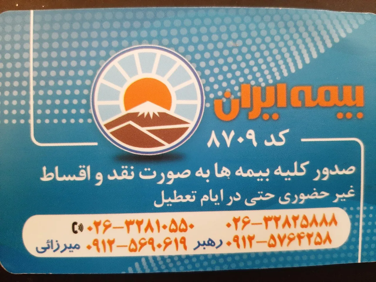 بیمه ایران نمایندگی میرزائی کد ۸۷۰۹ - تصویر 5